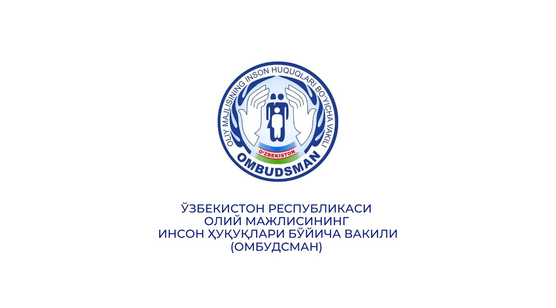 Отчет о деятельности Уполномоченного Олий Мажлиса Республики Узбекистан по правам человека (омбудсмана) в 2021 году